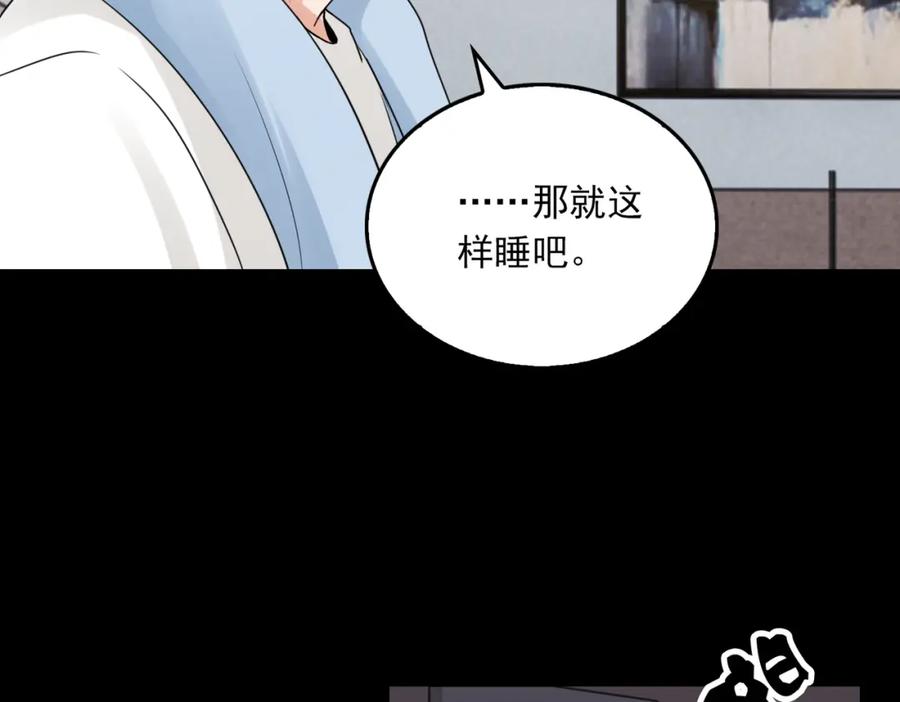 《破云2：吞海》第113话 留宿 第84页