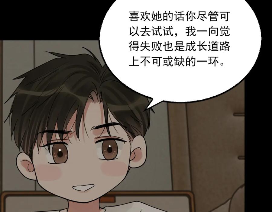 《破云2：吞海》第113话 留宿 第110页