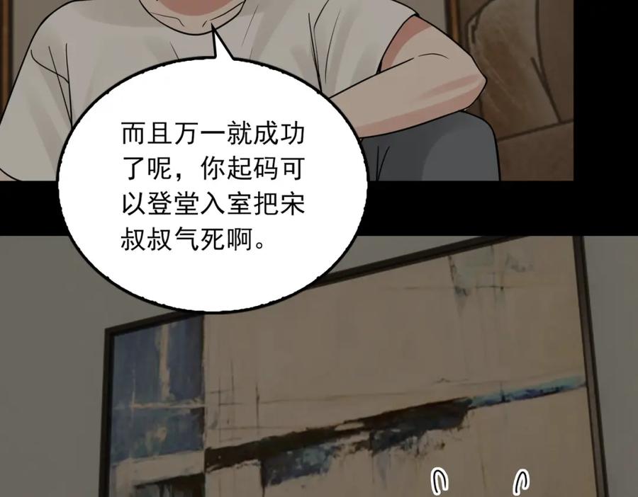 《破云2：吞海》第113话 留宿 第111页