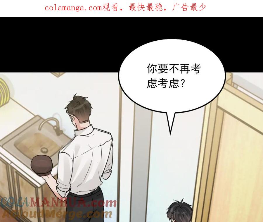 《破云2：吞海》第113话 留宿 第1页