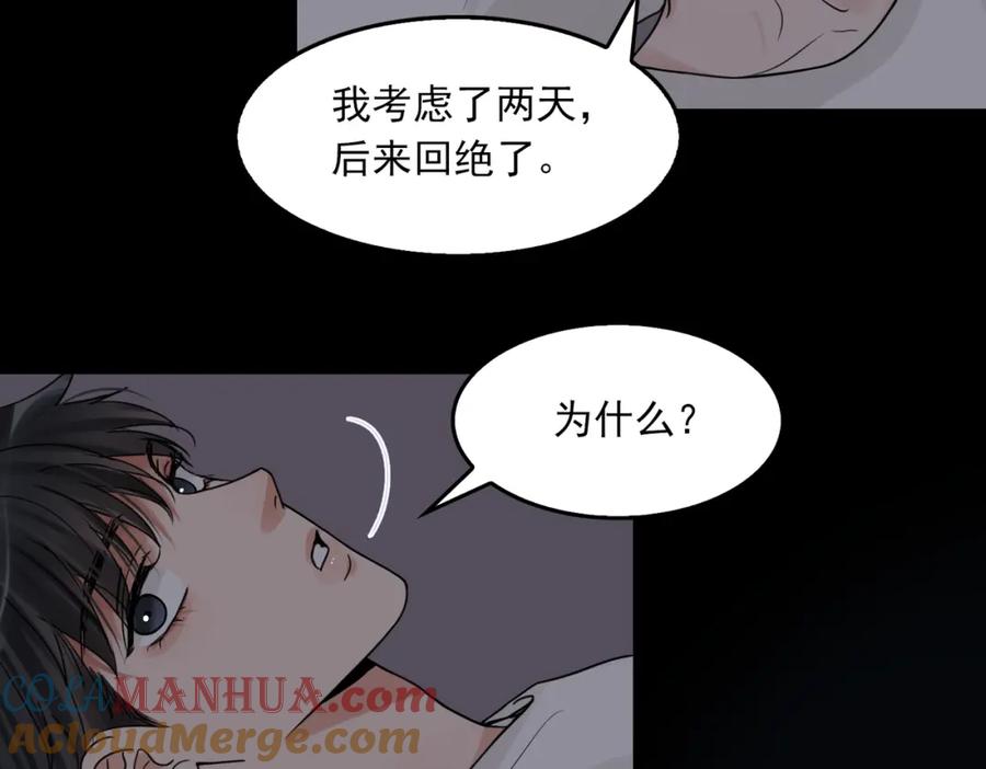 《破云2：吞海》第113话 留宿 第97页