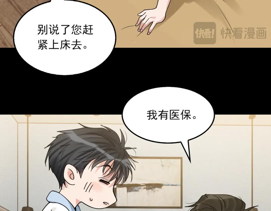 《破云2：吞海》第113话 留宿 第80页
