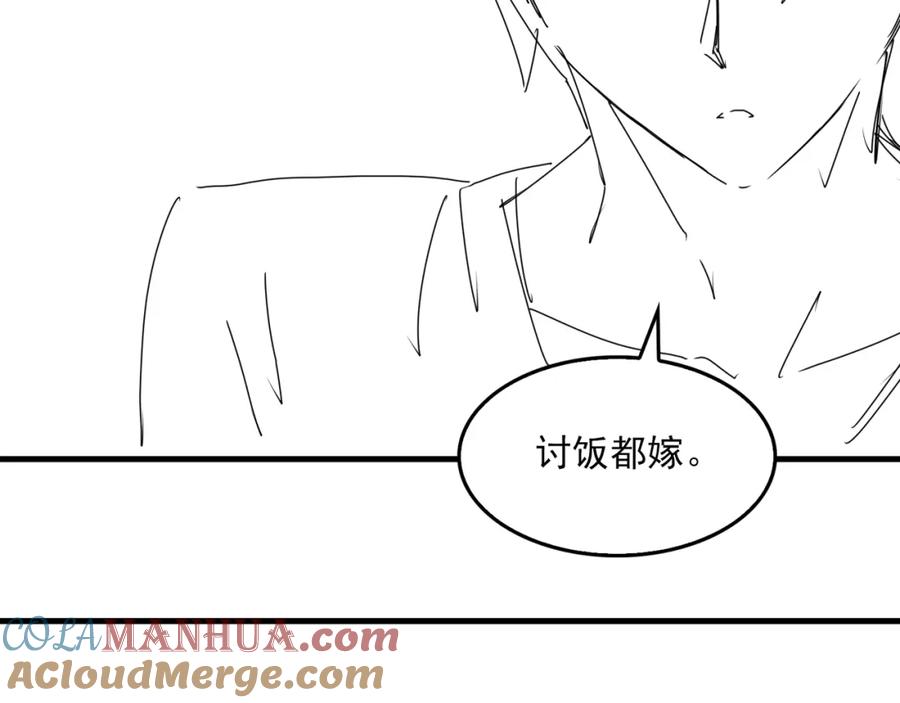 《破云2：吞海》第113话 留宿 第121页