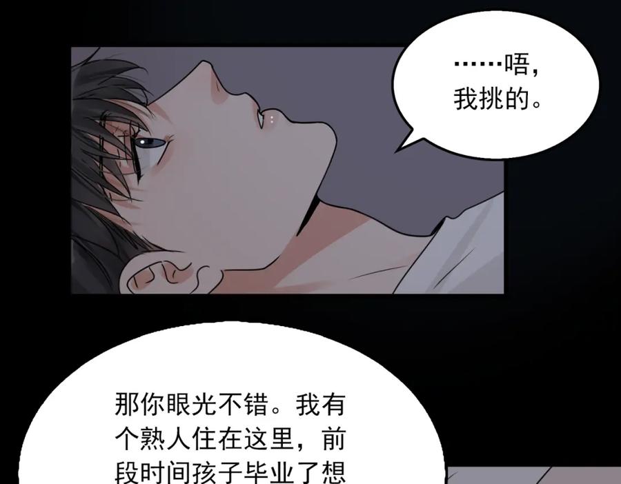 《破云2：吞海》第113话 留宿 第95页
