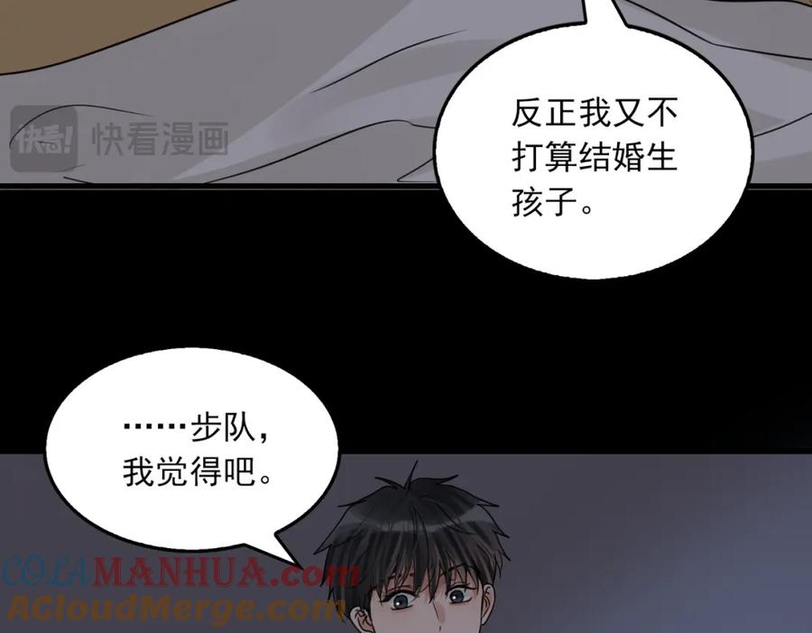 《破云2：吞海》第113话 留宿 第101页