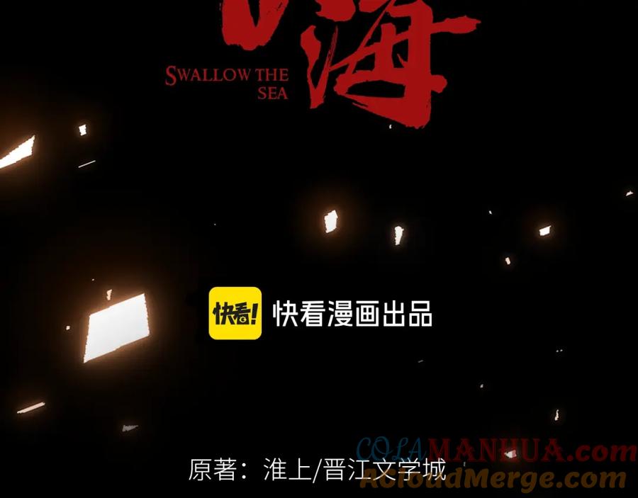《破云2：吞海》第114话 别动 第9页