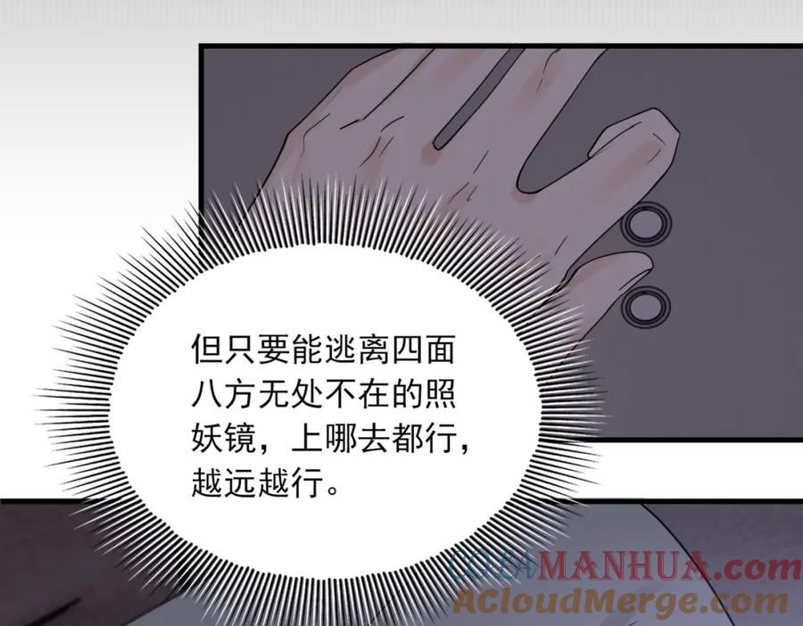 《破云2：吞海》第114话 别动 第69页