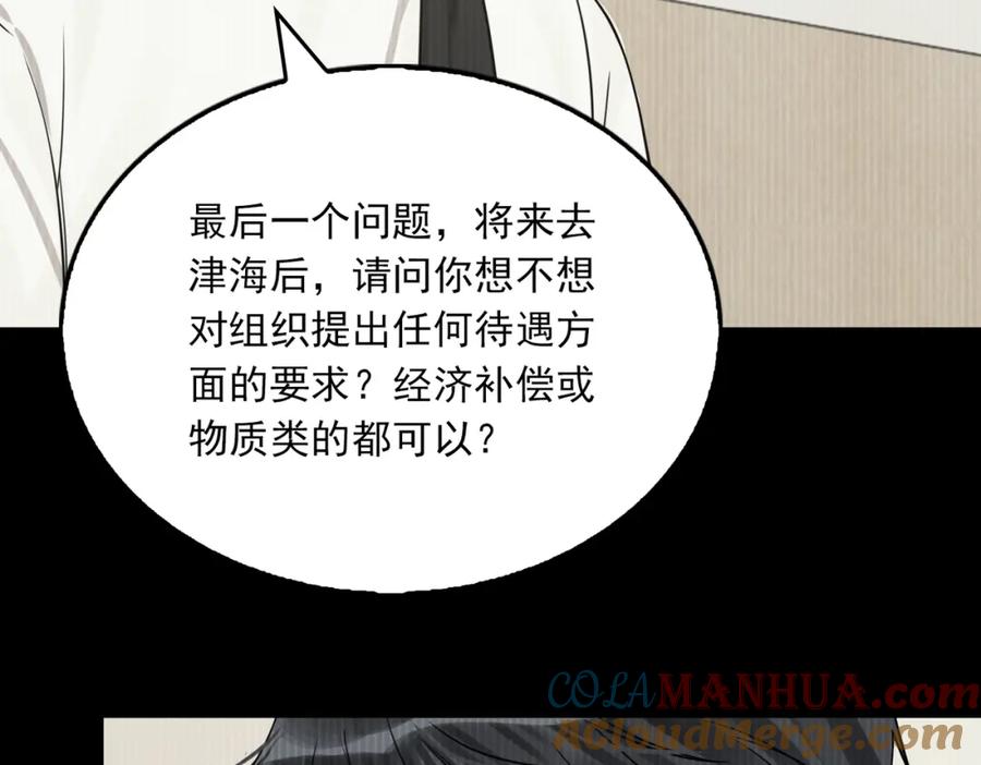 《破云2：吞海》第114话 别动 第49页
