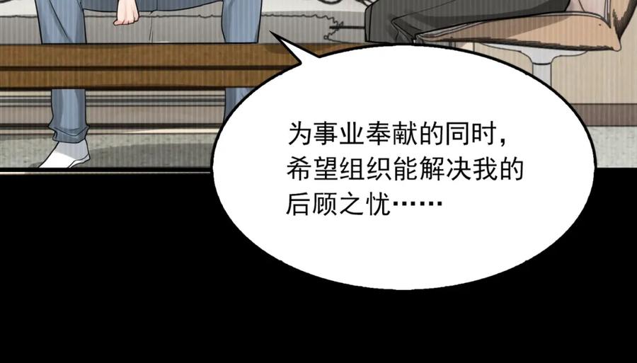 《破云2：吞海》第114话 别动 第54页