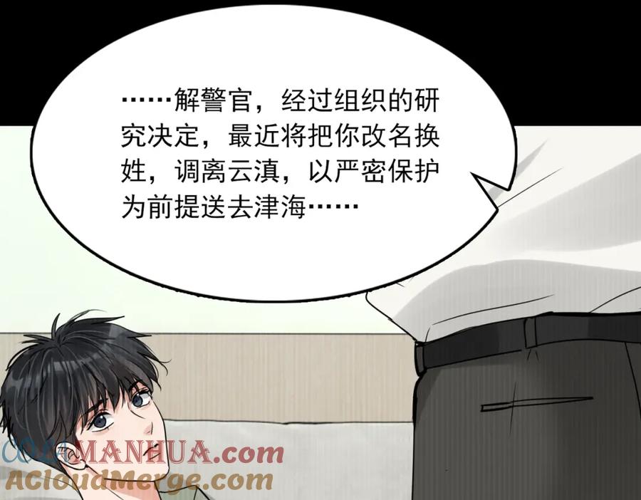 《破云2：吞海》第114话 别动 第33页
