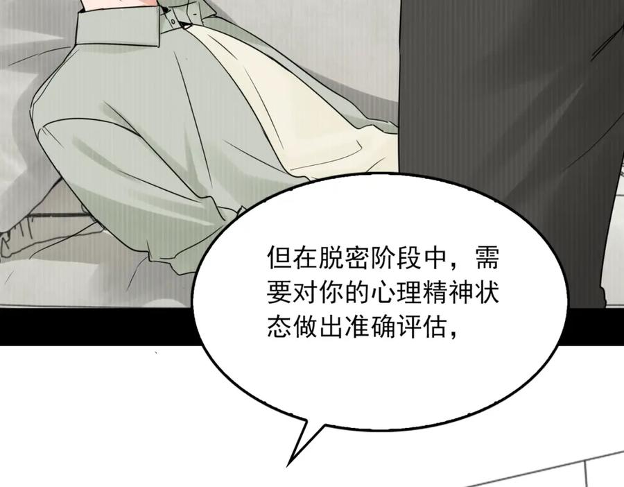 《破云2：吞海》第114话 别动 第34页