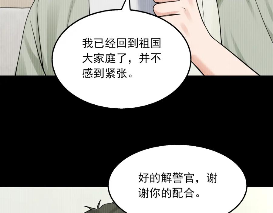 《破云2：吞海》第114话 别动 第47页
