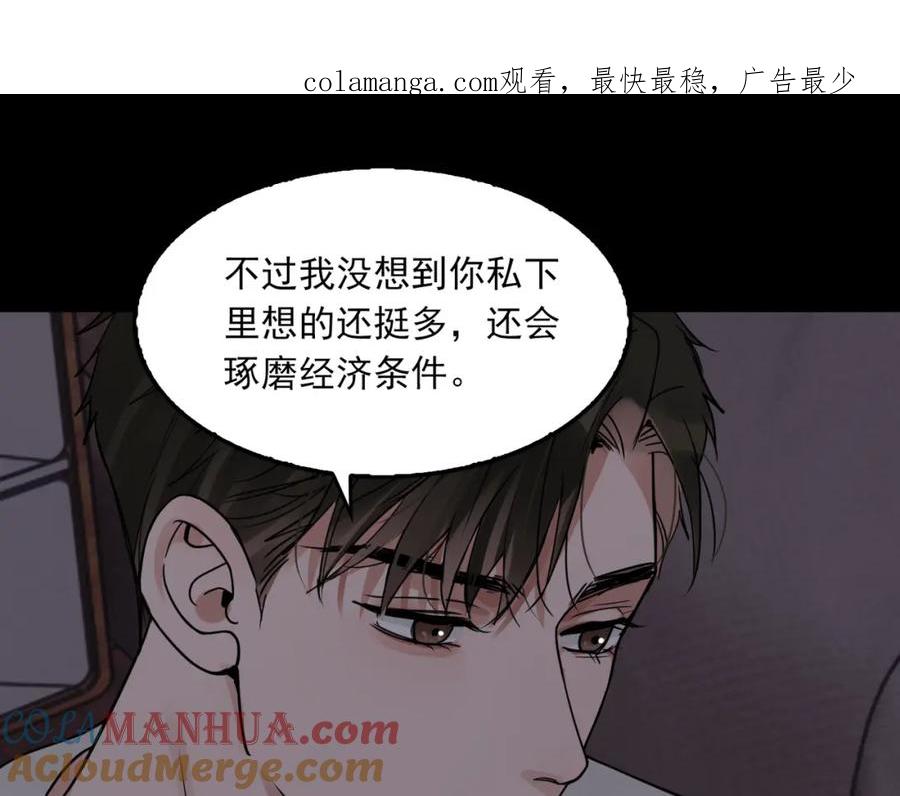 《破云2：吞海》第114话 别动 第1页