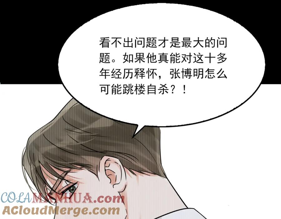 《破云2：吞海》第114话 别动 第65页