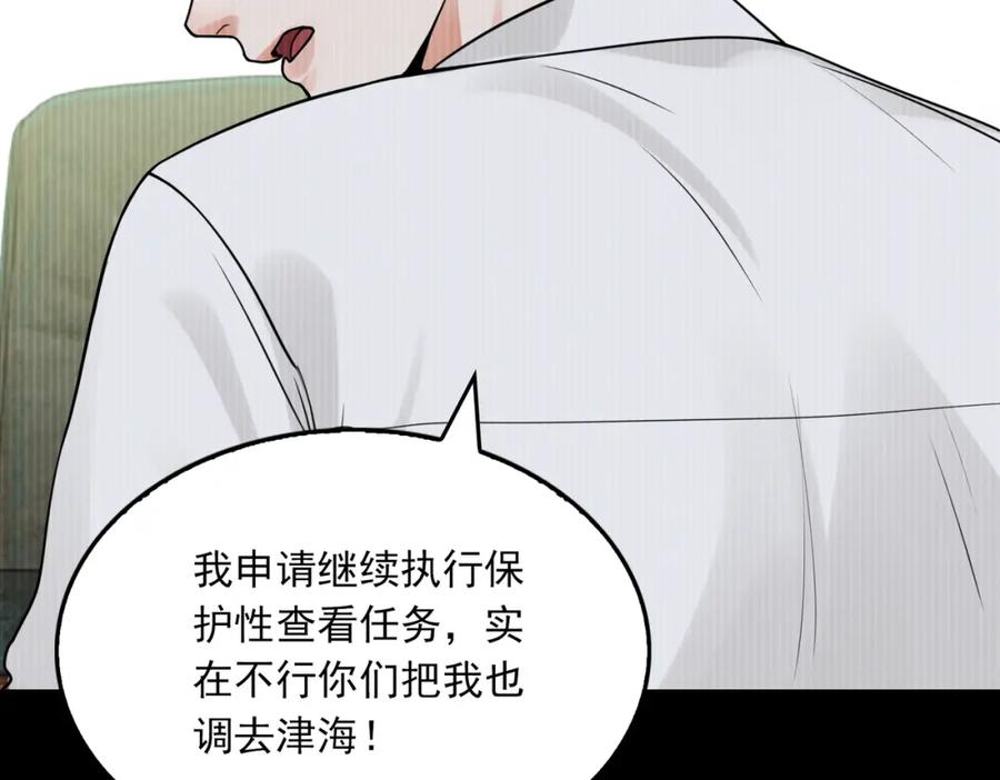 《破云2：吞海》第114话 别动 第66页