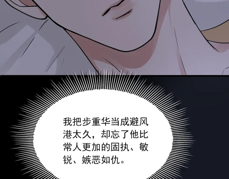 《破云2：吞海》第114话 别动 第74页