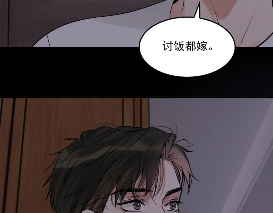 《破云2：吞海》第114话 别动 第15页