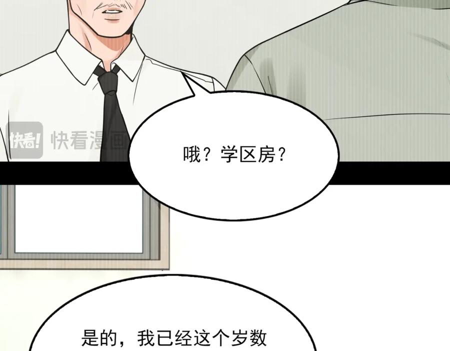 《破云2：吞海》第114话 别动 第52页