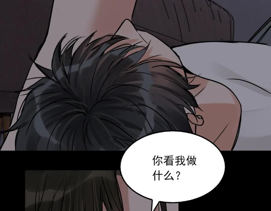 《破云2：吞海》第114话 别动 第90页