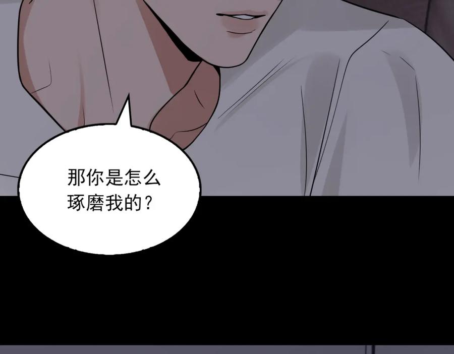 《破云2：吞海》第114话 别动 第2页