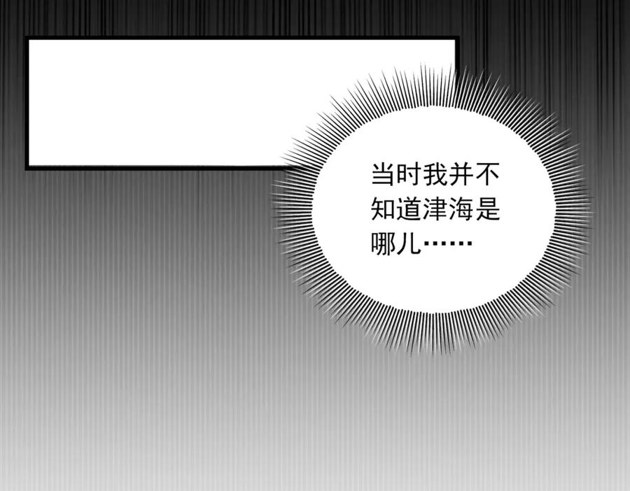 《破云2：吞海》第114话 别动 第68页