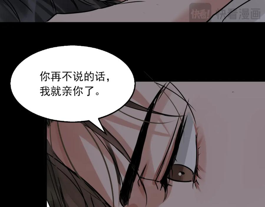 《破云2：吞海》第114话 别动 第96页