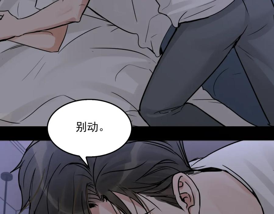 《破云2：吞海》第114话 别动 第88页