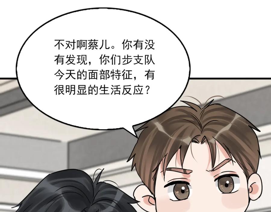 《破云2：吞海》第115话 嫁妆 第72页