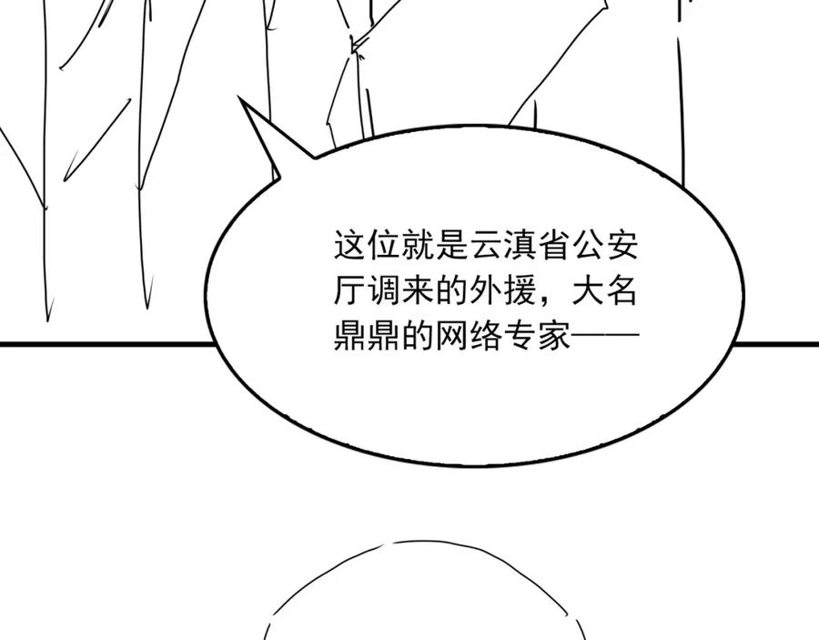 《破云2：吞海》第115话 嫁妆 第112页