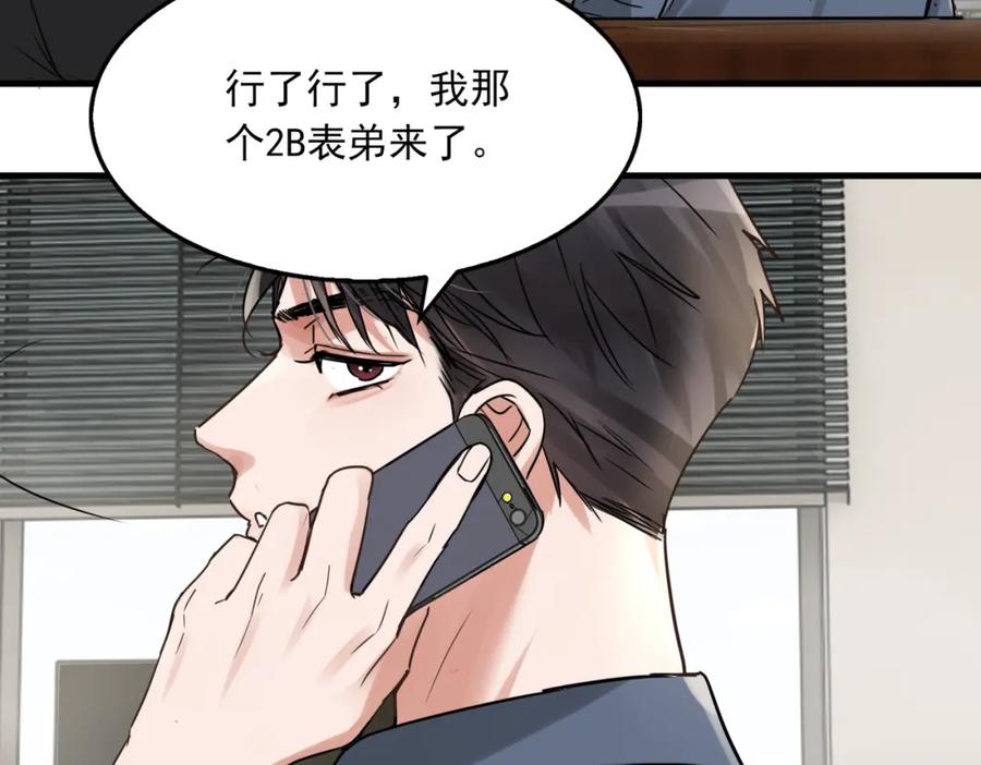 《破云2：吞海》第115话 嫁妆 第83页