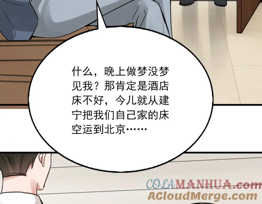 《破云2：吞海》第115话 嫁妆 第81页
