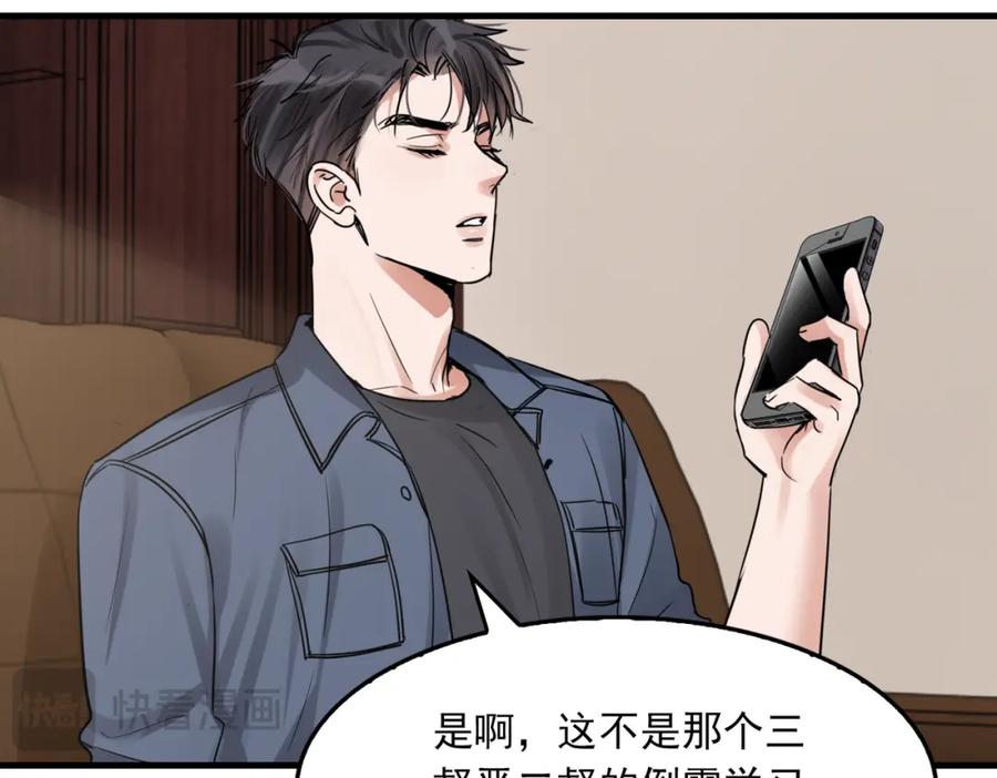 《破云2：吞海》第115话 嫁妆 第88页