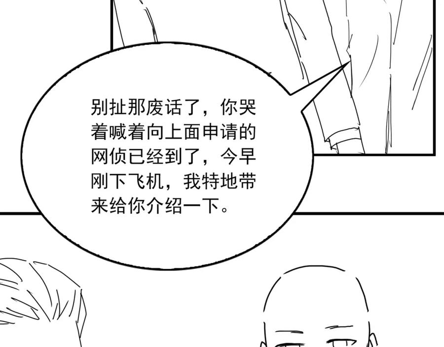 《破云2：吞海》第115话 嫁妆 第110页