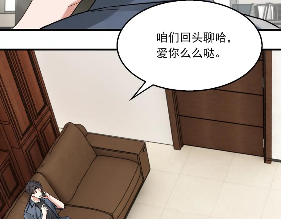 《破云2：吞海》第115话 嫁妆 第84页