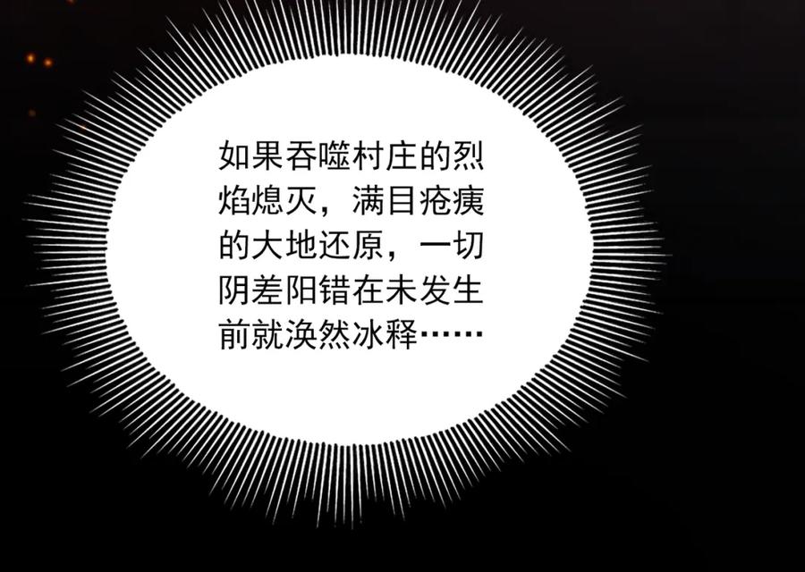 《破云2：吞海》第115话 嫁妆 第32页