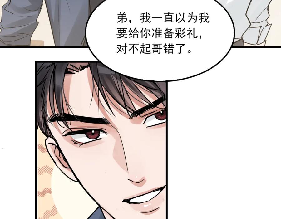 《破云2：吞海》第115话 嫁妆 第103页