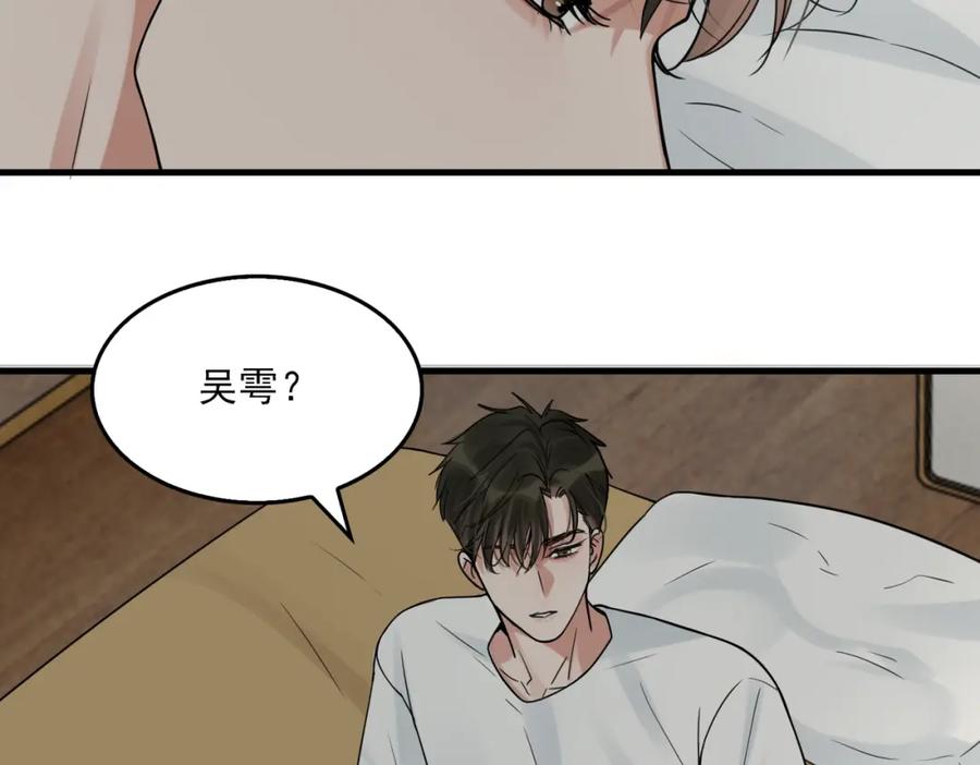 《破云2：吞海》第115话 嫁妆 第48页
