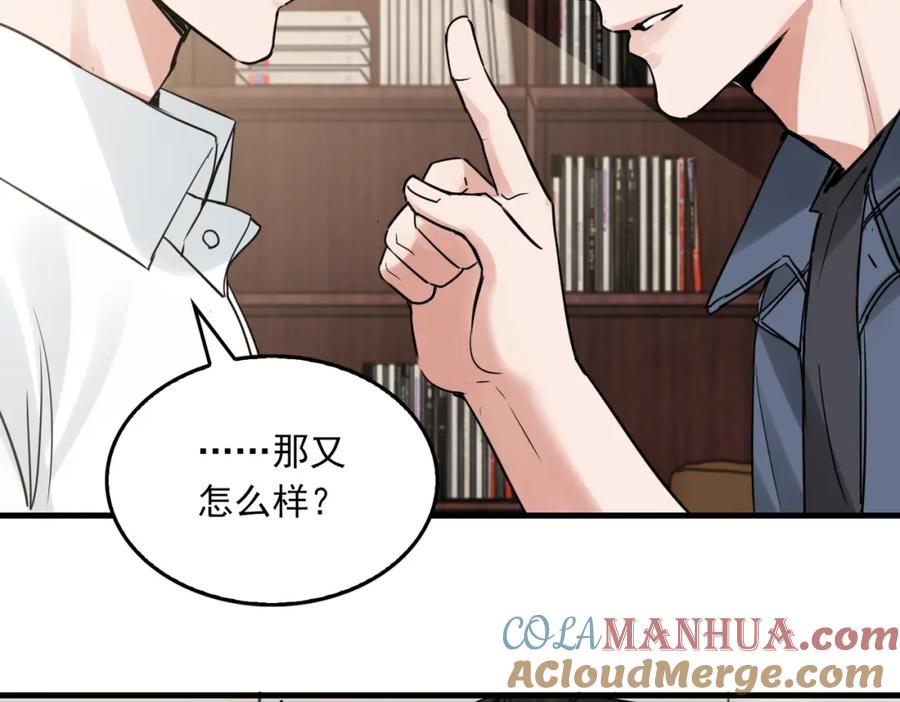 《破云2：吞海》第115话 嫁妆 第101页