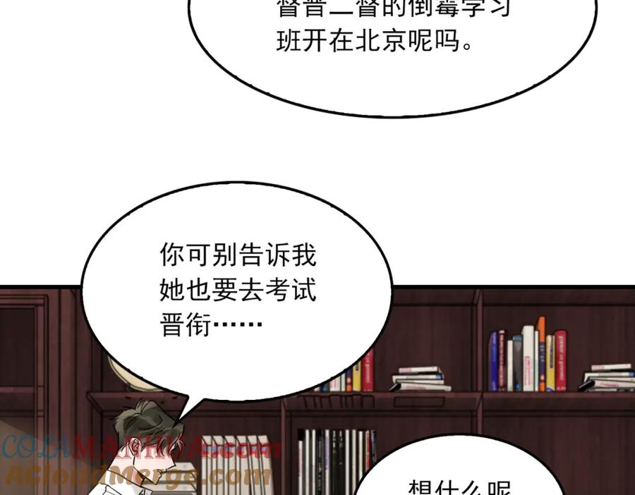 《破云2：吞海》第115话 嫁妆 第89页