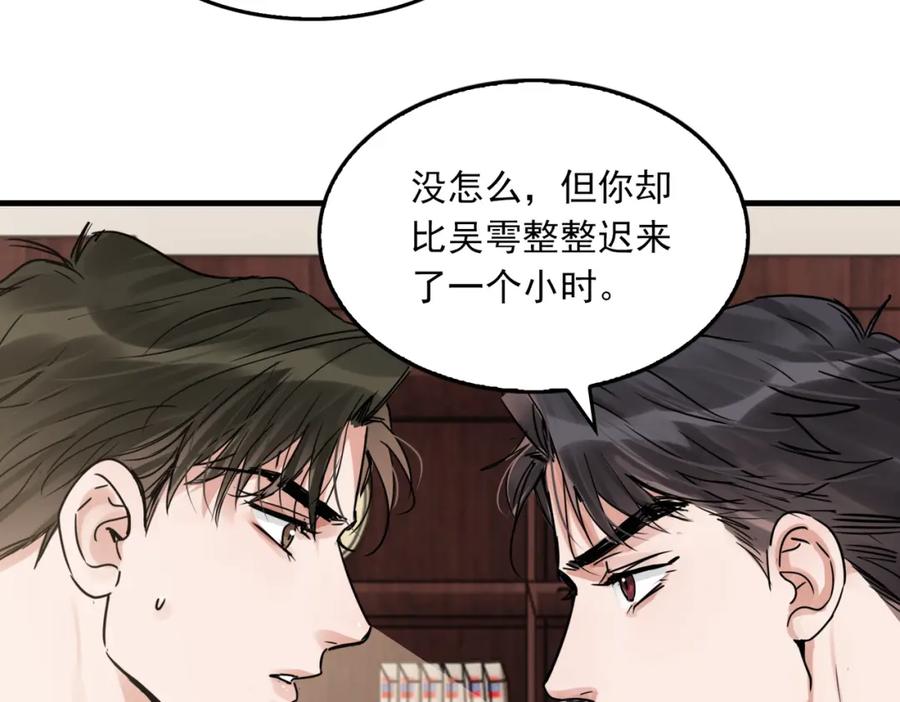 《破云2：吞海》第115话 嫁妆 第100页