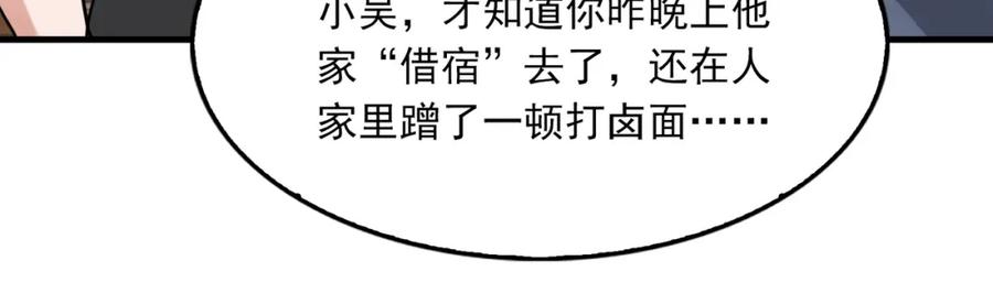 《破云2：吞海》第115话 嫁妆 第98页