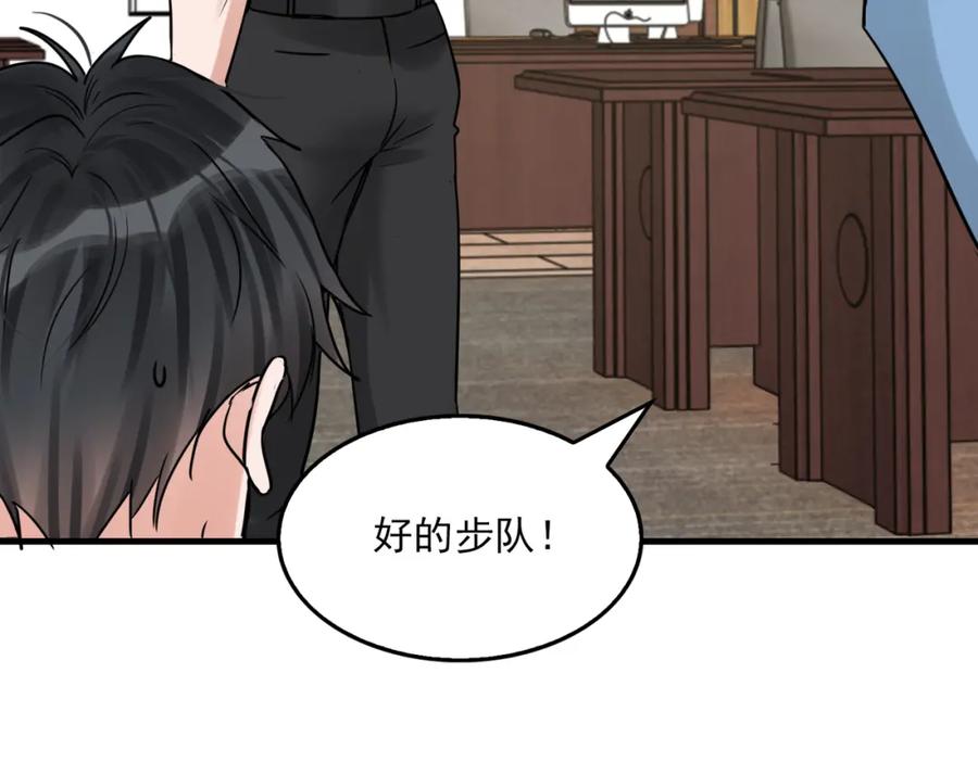 《破云2：吞海》第115话 嫁妆 第71页