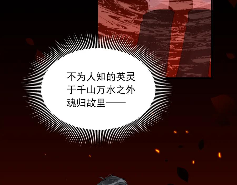 《破云2：吞海》第115话 嫁妆 第35页