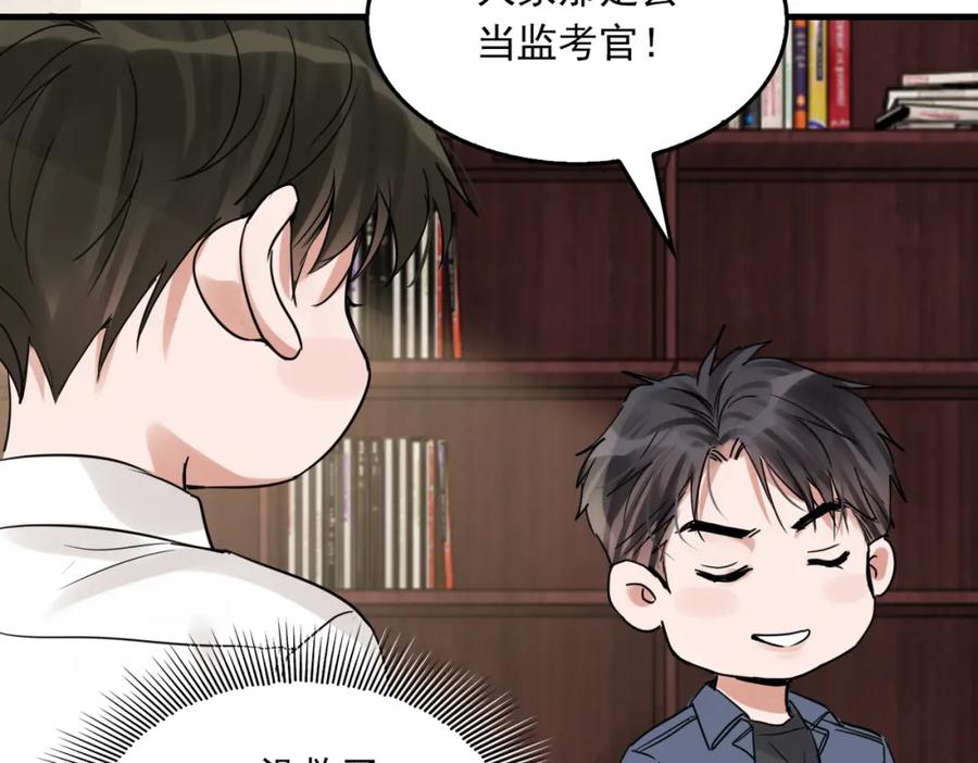 《破云2：吞海》第115话 嫁妆 第91页