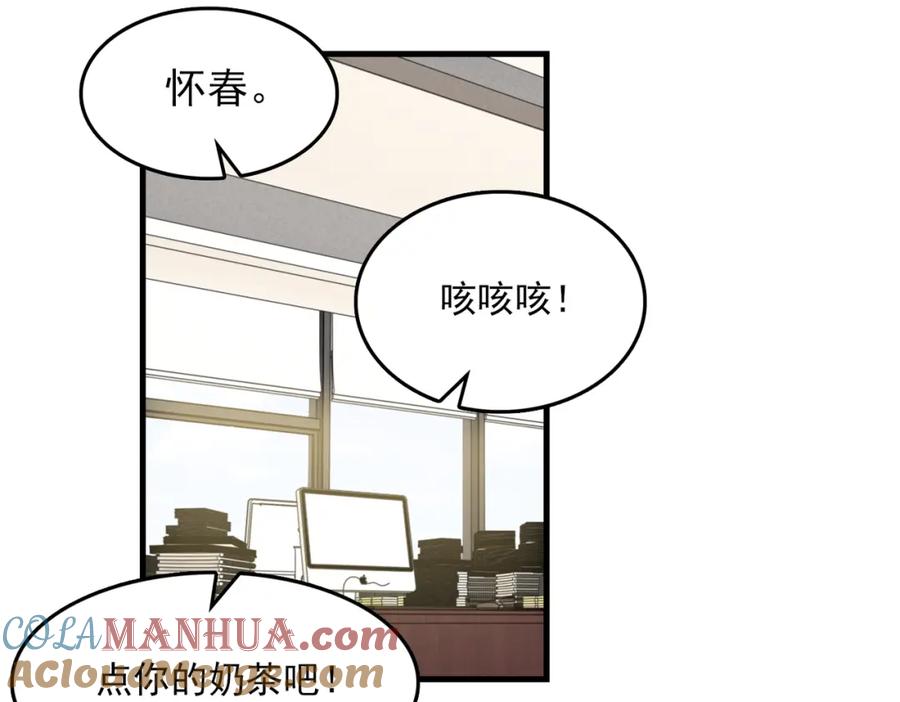 《破云2：吞海》第115话 嫁妆 第77页