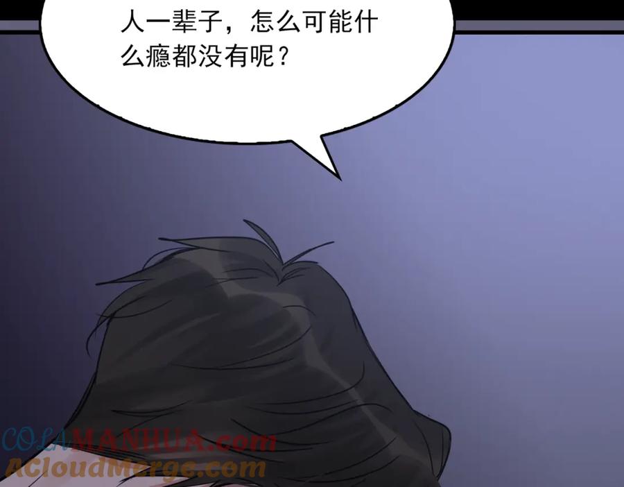 《破云2：吞海》第115话 嫁妆 第13页