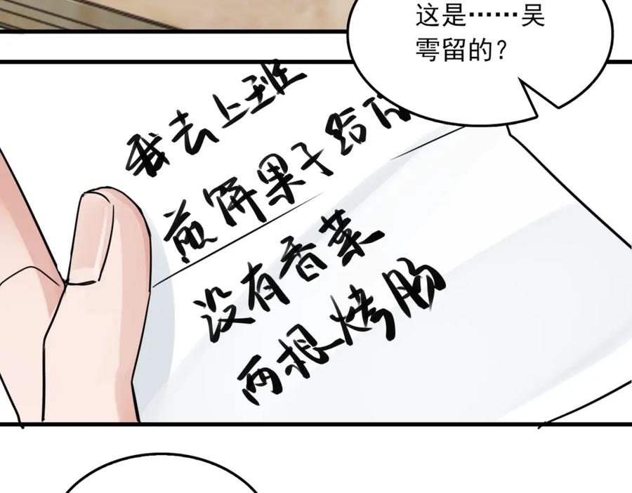 《破云2：吞海》第115话 嫁妆 第55页