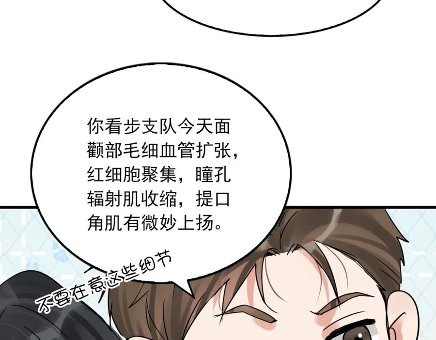 《破云2：吞海》第115话 嫁妆 第74页