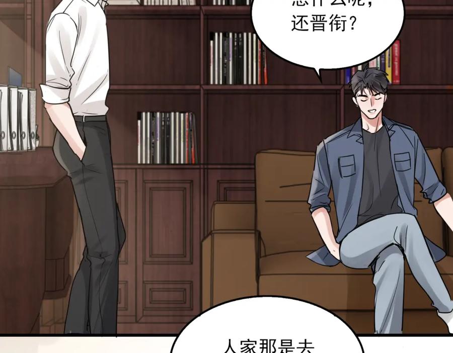 《破云2：吞海》第115话 嫁妆 第90页