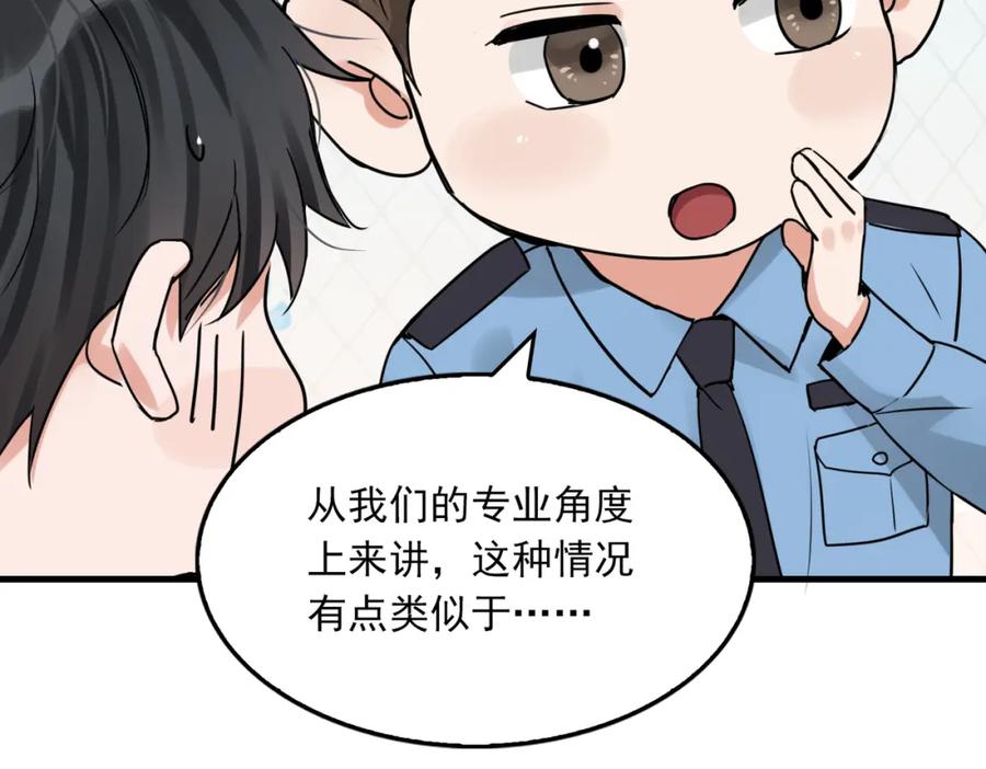 《破云2：吞海》第115话 嫁妆 第75页